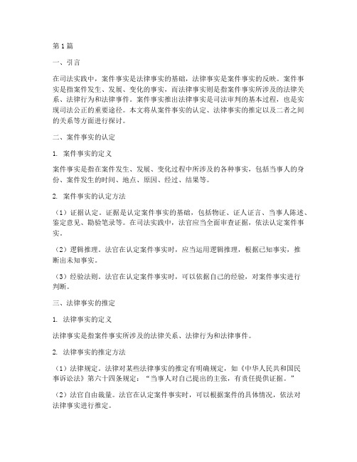 案件事实推出法律事实(3篇)