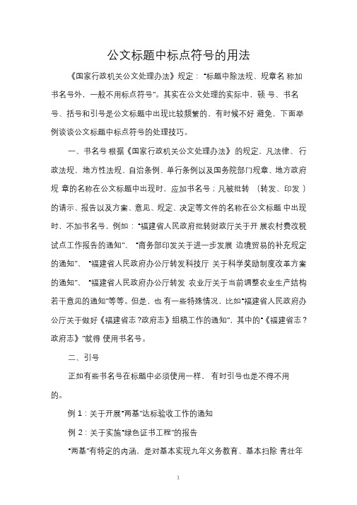 公文标题中标点使用方法