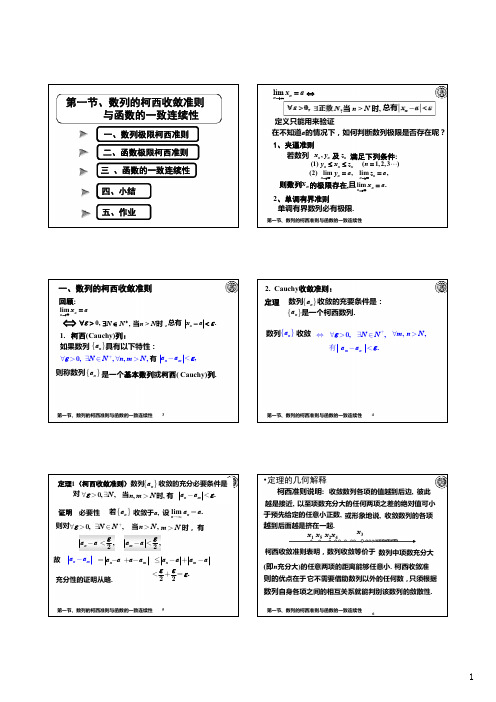 有关柯西准则的一些试题