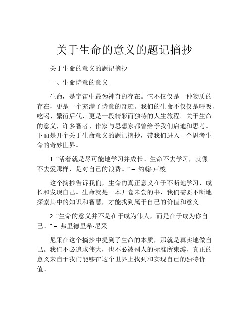 关于生命的意义的题记摘抄