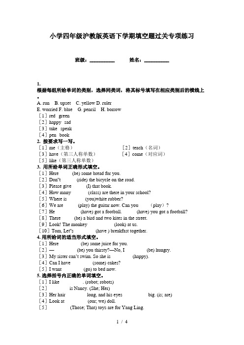 小学四年级沪教版英语下学期填空题过关专项练习