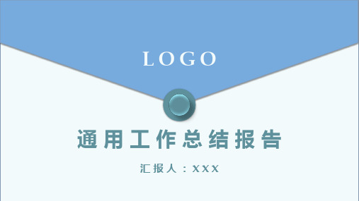 简约信封工作总结报告PPT模板