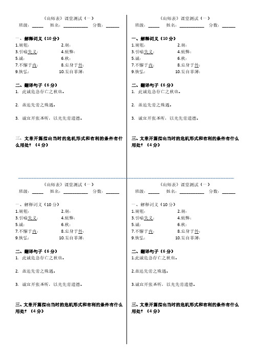 《出师表》检测(一)含答案