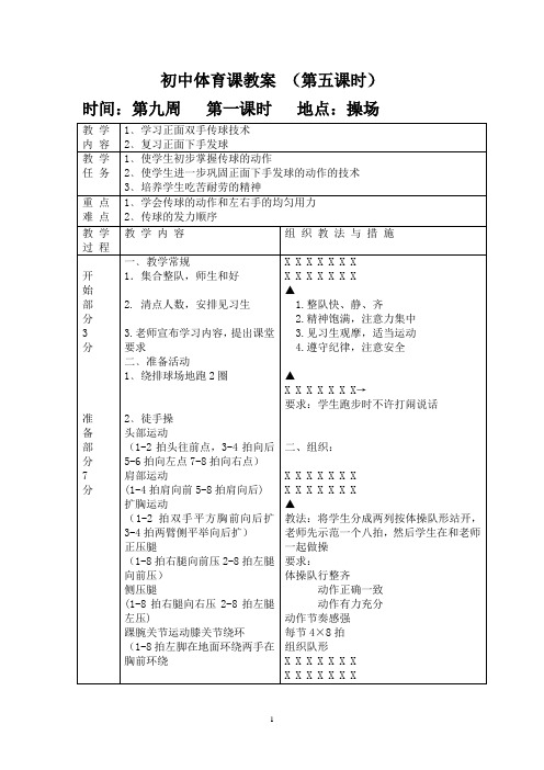 17.初中体育课教案