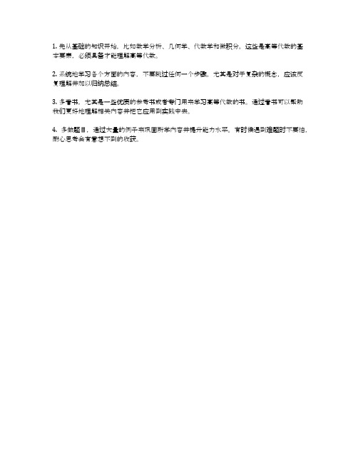 学习高等代数的几点建议