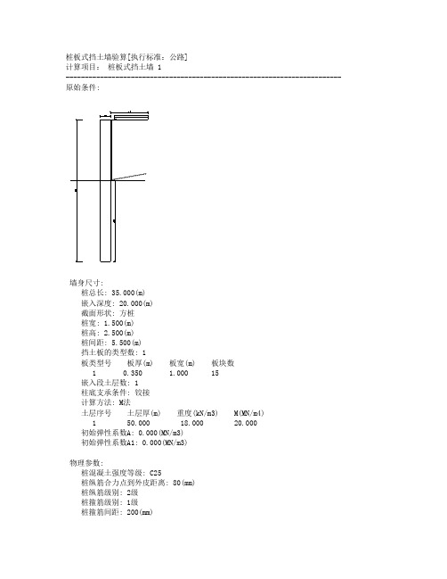 桩板式挡土墙计算书