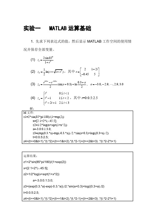 MATLAB程序设计与指导应用(刘卫国编)课后实验问题详解