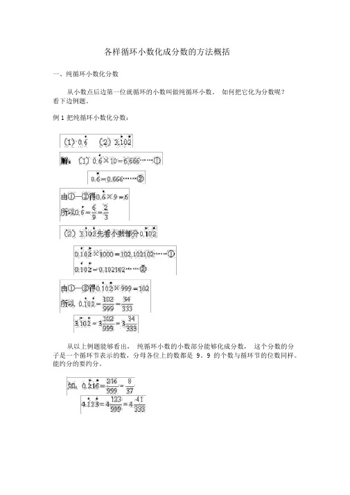 (完整word版)各种循环小数化成分数的方法归纳