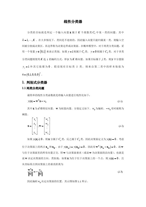 线性分类器