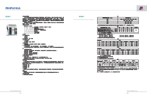 万能式低压断路器rdw1