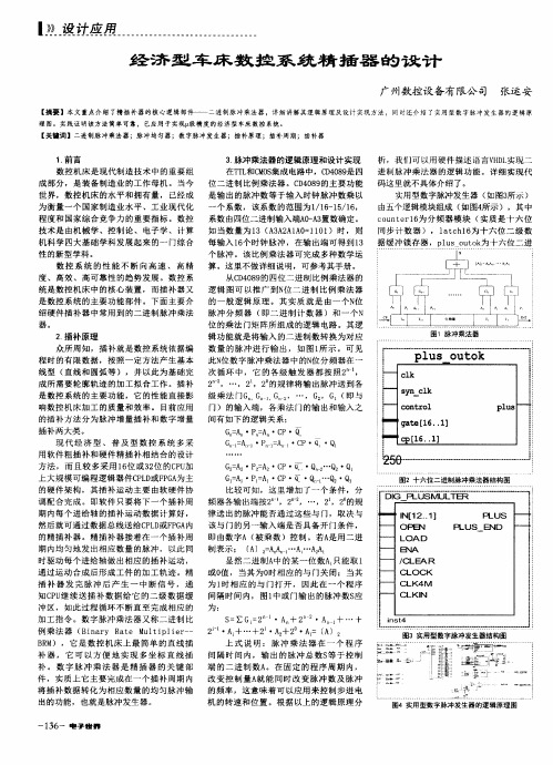 经济型车床数控系统精插器的设计