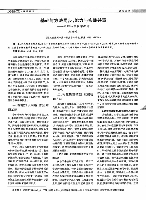 基础与方法同步,能力与实践并重——中职物理教学探讨