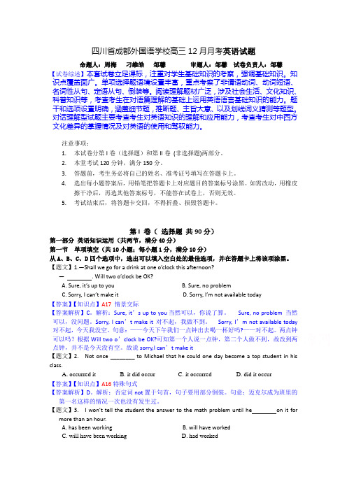 四川省成都外国语学校2015届高三12月月考英语试题及答案