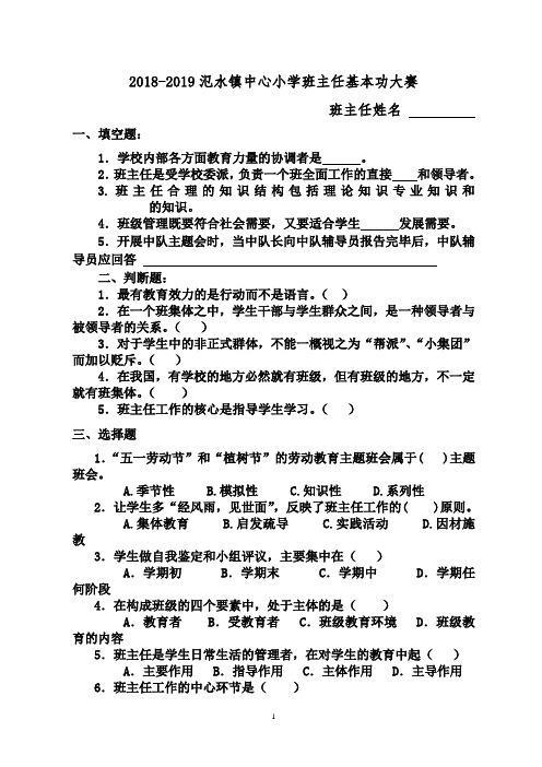 班主任基本功竞赛笔试复习题 - 副本