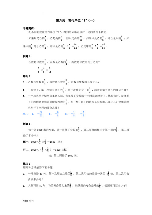 六年级数学奥数举一反三