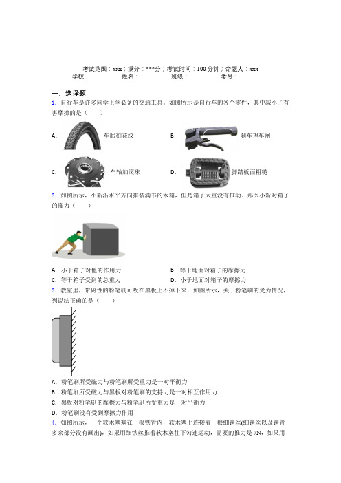 人教版初中物理八年级下册第二章运动和力经典练习题(培优)