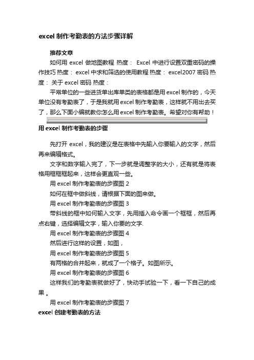 excel制作考勤表的方法步骤详解_最简单的员工考勤表