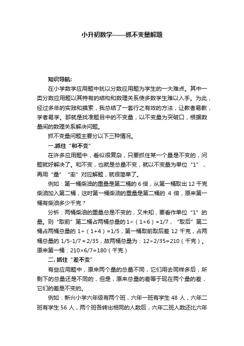 小升初数学——抓不变量解题