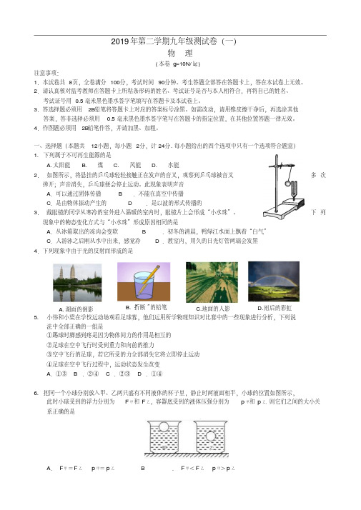 江苏省南京市2019年九年级第一次中考模拟考试物理试卷(含答案)