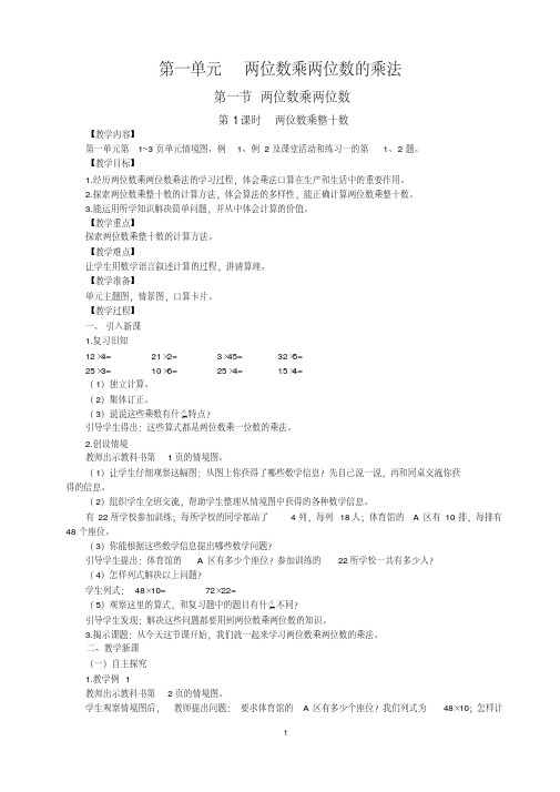 西师版数学三年级下册教案_