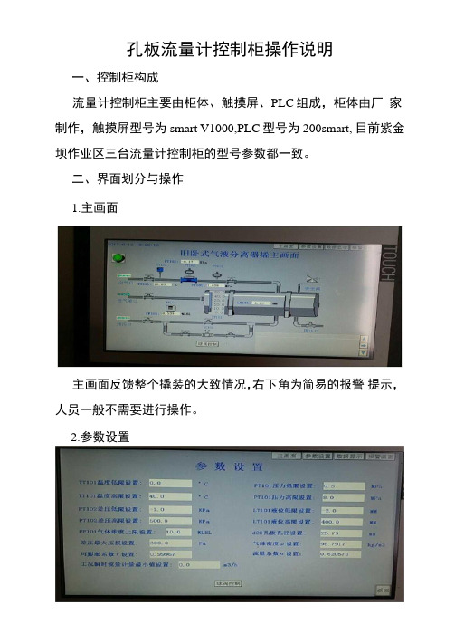 孔板流量计控制柜操作说明