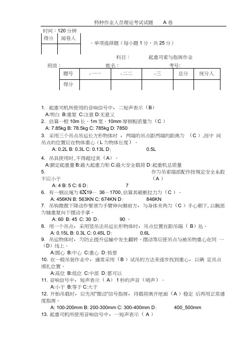 起重司索与指挥作业试题(A)答案