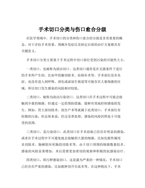 手术切口分类与伤口愈合分级