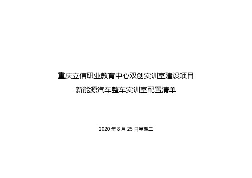 重庆立信职业教育中心双创实训室建设项目