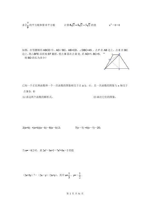 人教版八年级数学上册寒假综合练习题(30页)