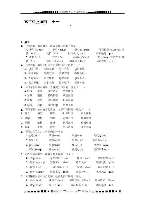 河北省保定市高阳中学高三下学期周练 语文试题(二十一) Word版含答案[ 高考]