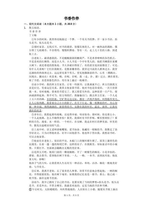 书香作伴  课外阅读理解提高(含答案)