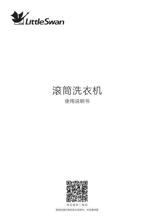 滚筒洗衣机使用说明书.pdf_1694013061.954172