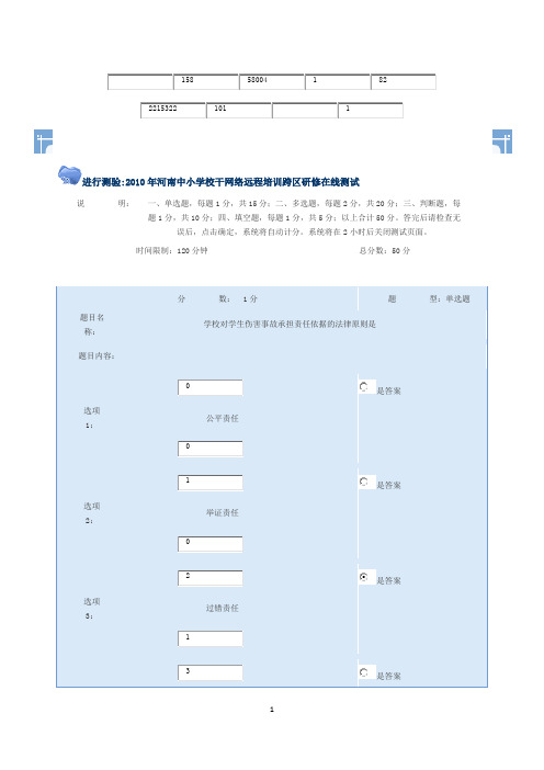 2010年河南中小学校干网络远程培训跨区研修在线测试