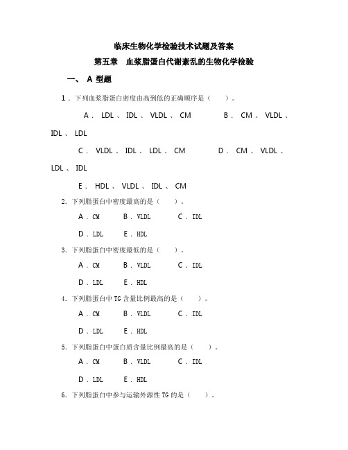 临床生物化学检验技术试题及答案(三)