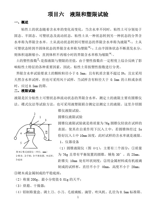 项目四  含水率试验内容