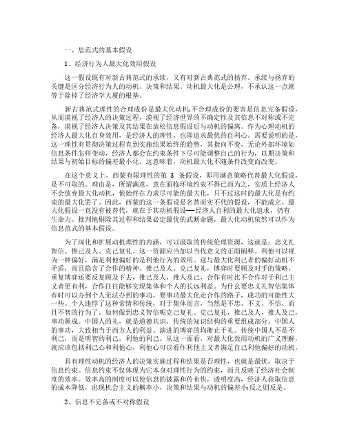 经济学理论的基本假设与辨析