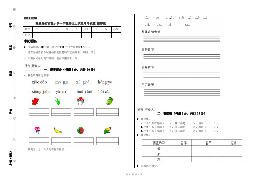 秦皇岛市实验小学一年级语文上学期月考试题 附答案