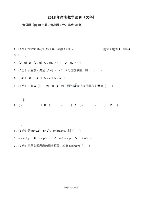 2018年高三数学试卷(文科)