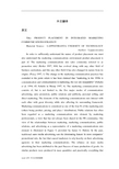 整合营销传播战略与执行-外文翻译