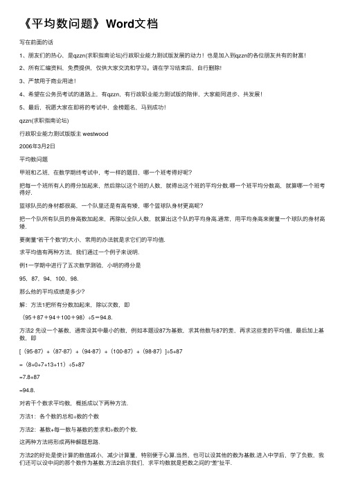 《平均数问题》Word文档