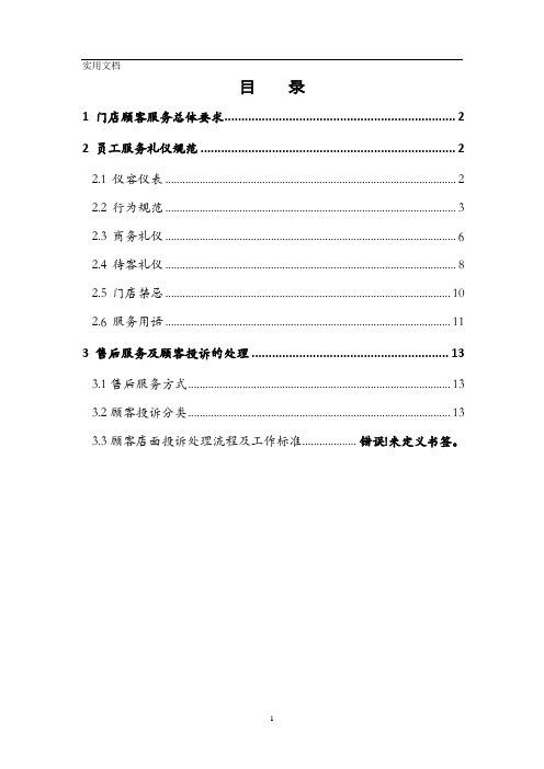 门店运营手册-3-门店服务手册