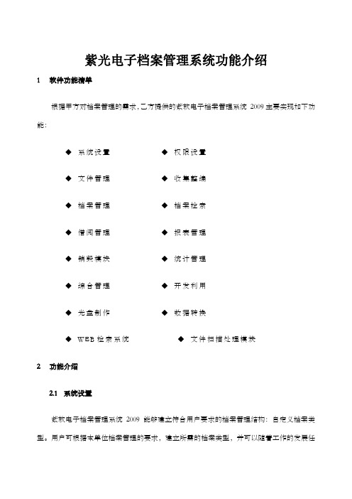 紫光档案管理系统各模块功能介绍