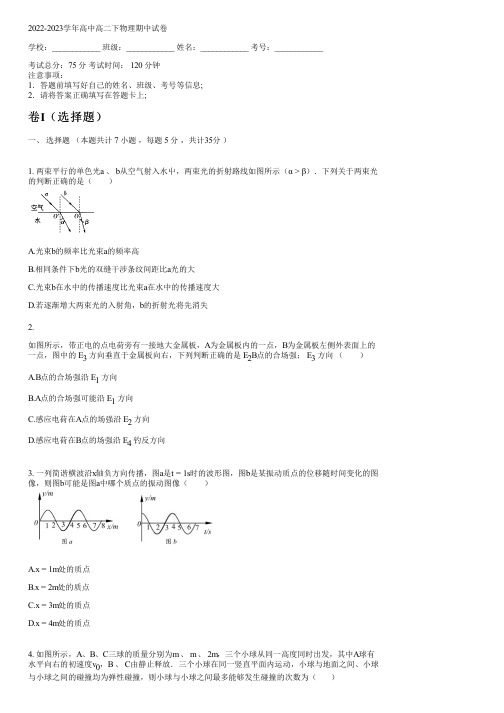 2022-2023学年人教版(2019)高二下物理期中试卷(含解析)