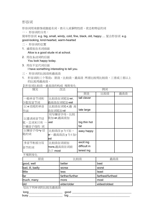 小学英语语法之-形容词