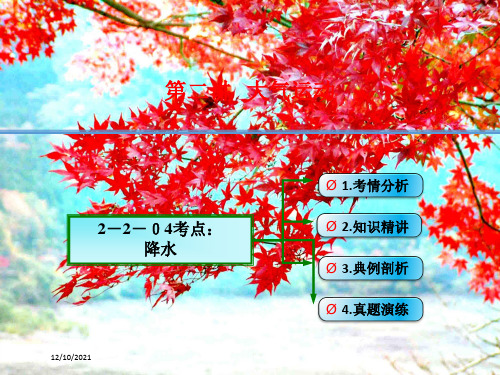 高考地理大一轮总复习4降水课件高三全册地理课件