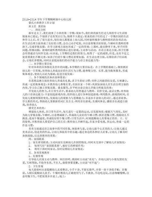 小班蒙氏教学计划