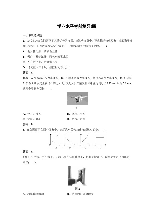 学业水平考前复习(四)