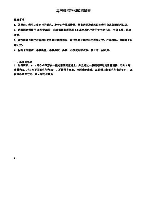 〖精选4套试卷〗山西省太原市2020年第四次高考模拟考试理综物理试卷