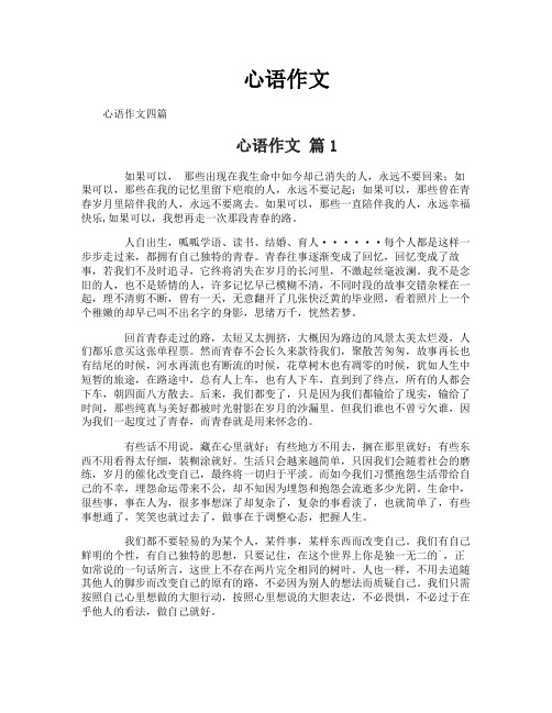 心语作文-专业文档