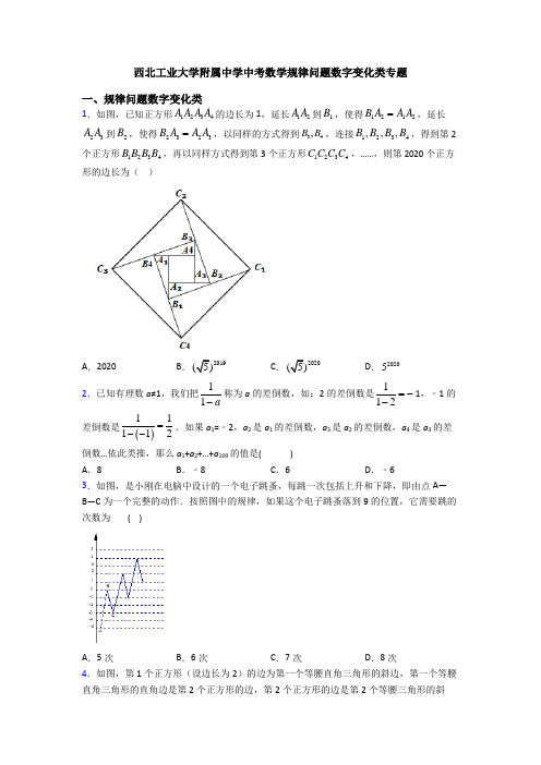 西北工业大学附属中学中考数学规律问题数字变化类专题